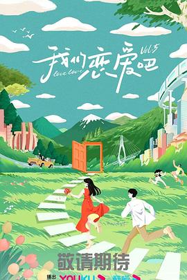 去他的爱：再次中招